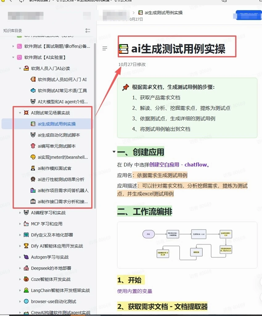 建议大家都去飞书上学软件测试！