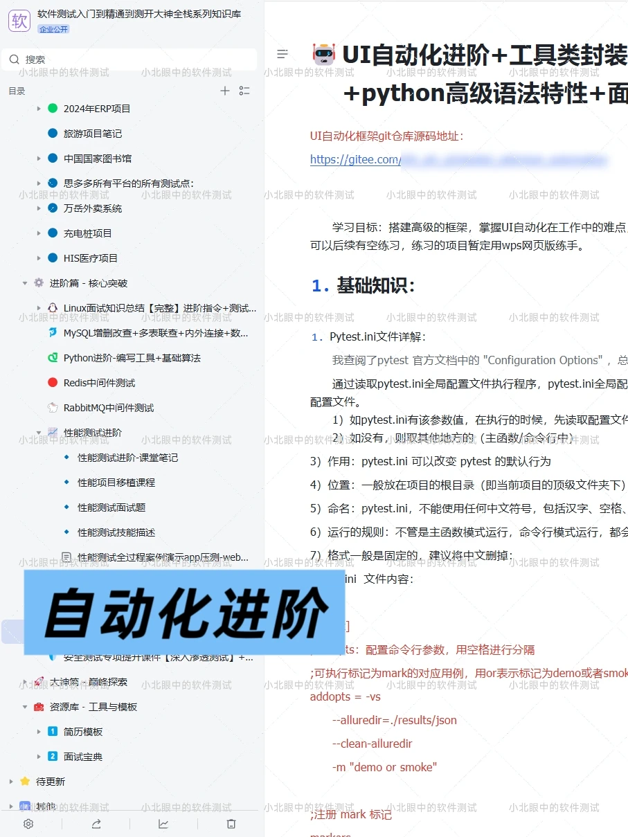✨软件测试全栈笔记｜入行到精通持续更新
