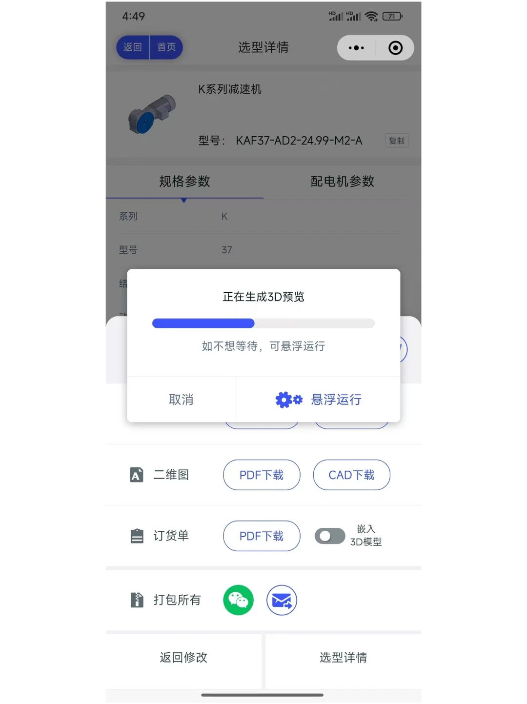 机械界阴到没边的，阴间APP....