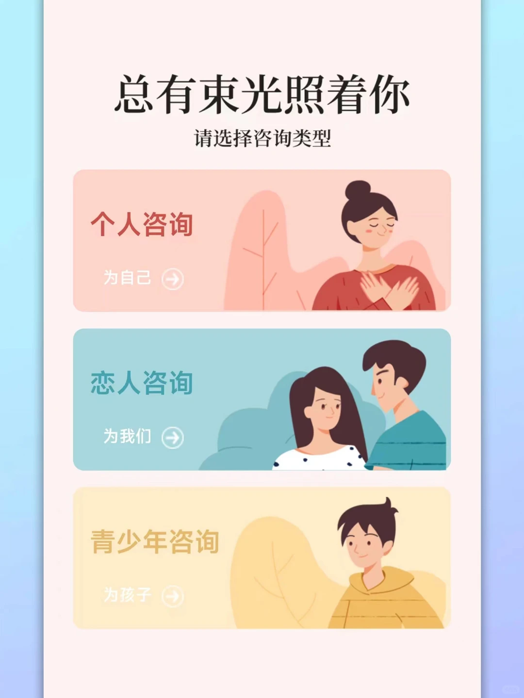 给第一次做心理咨询的朋友几条建议