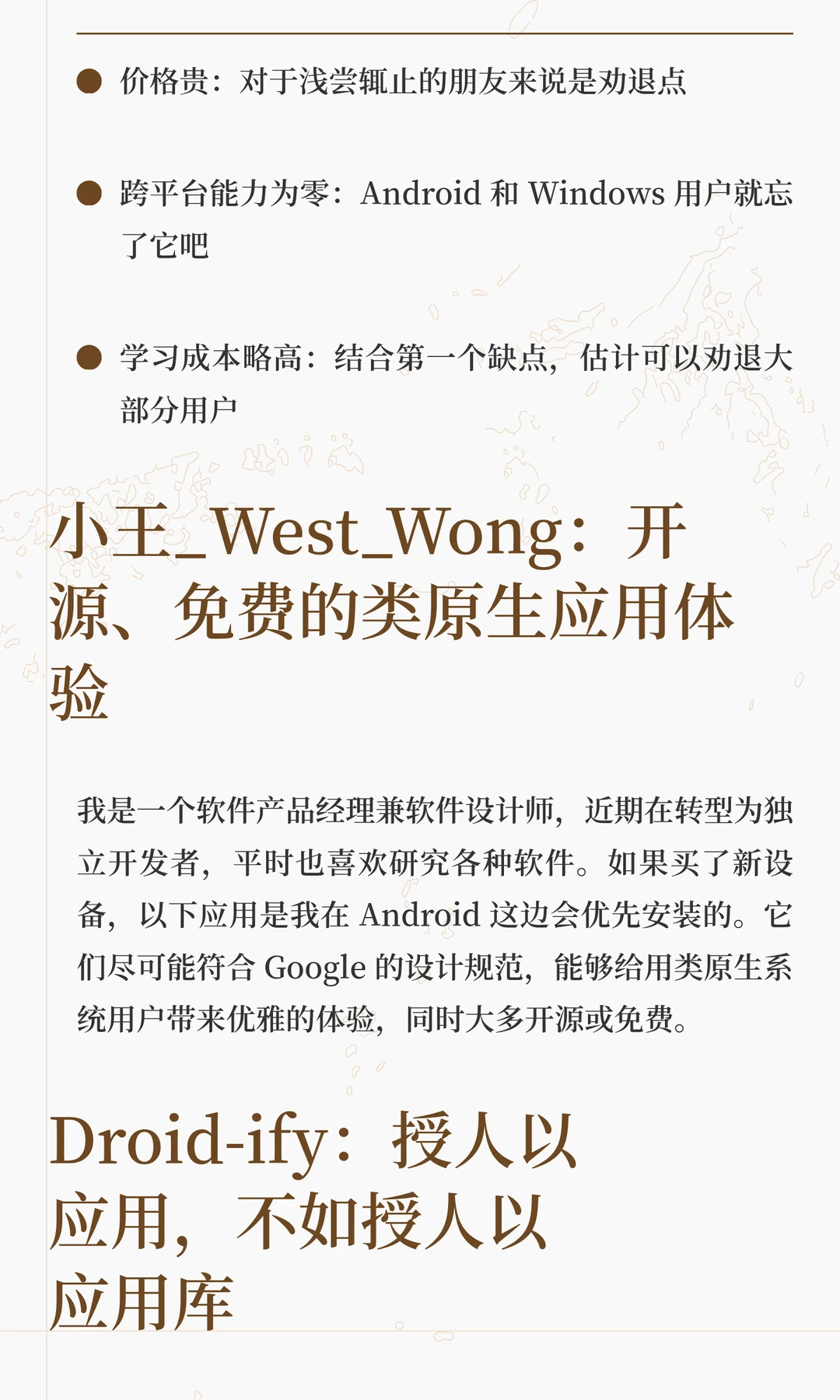 iOS、Android 有哪些好用的独占 App？