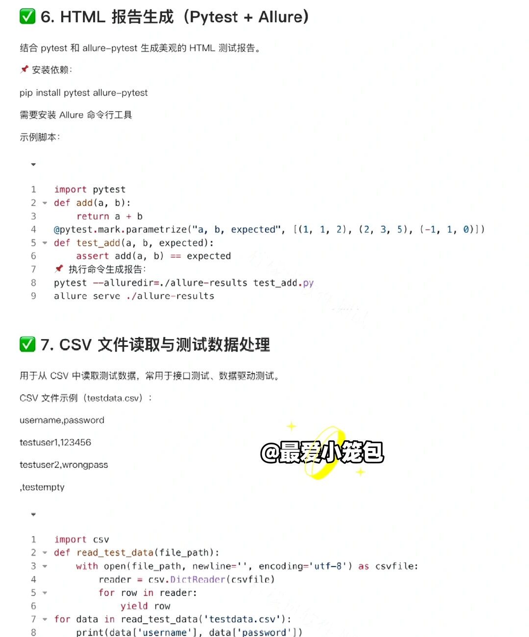 测试开发常用脚本大全（python版）