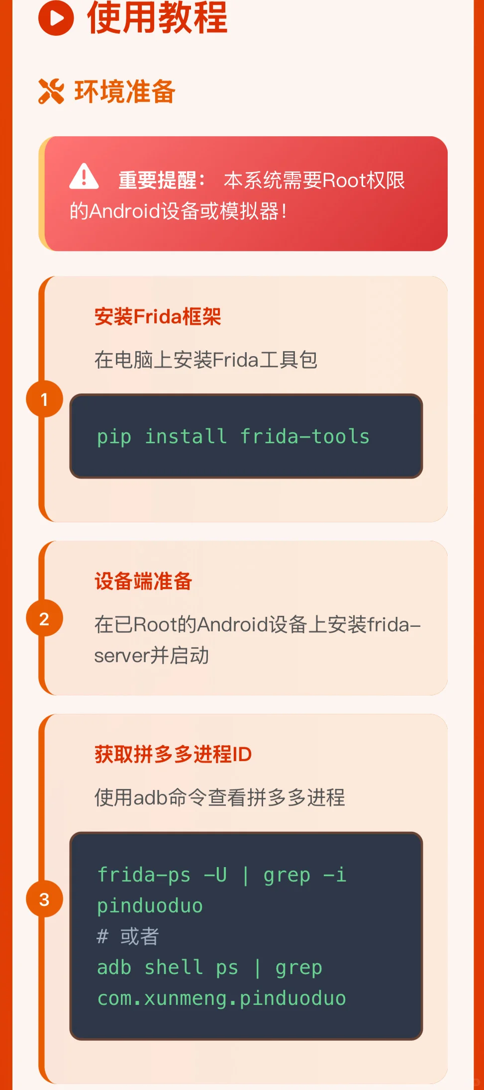 frida抓包pdd教程🔥