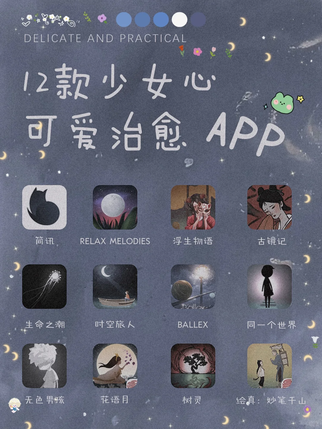 私藏！12款少女心治愈APP