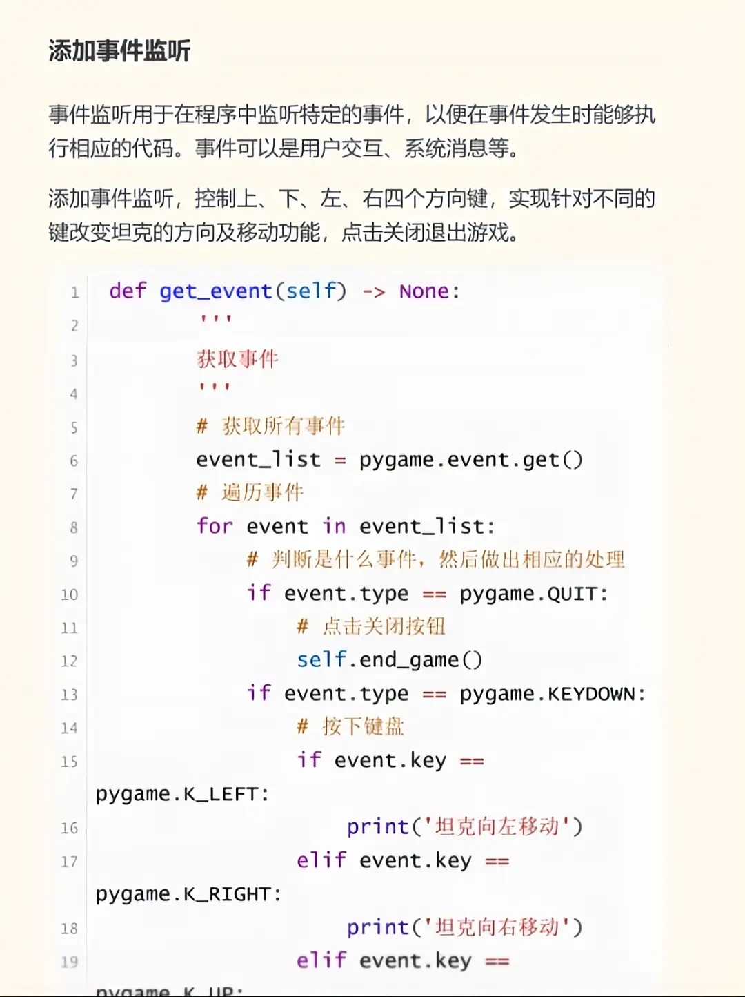 Python毕业项目之坦克大战（附视频+源码）-夜雨聆风