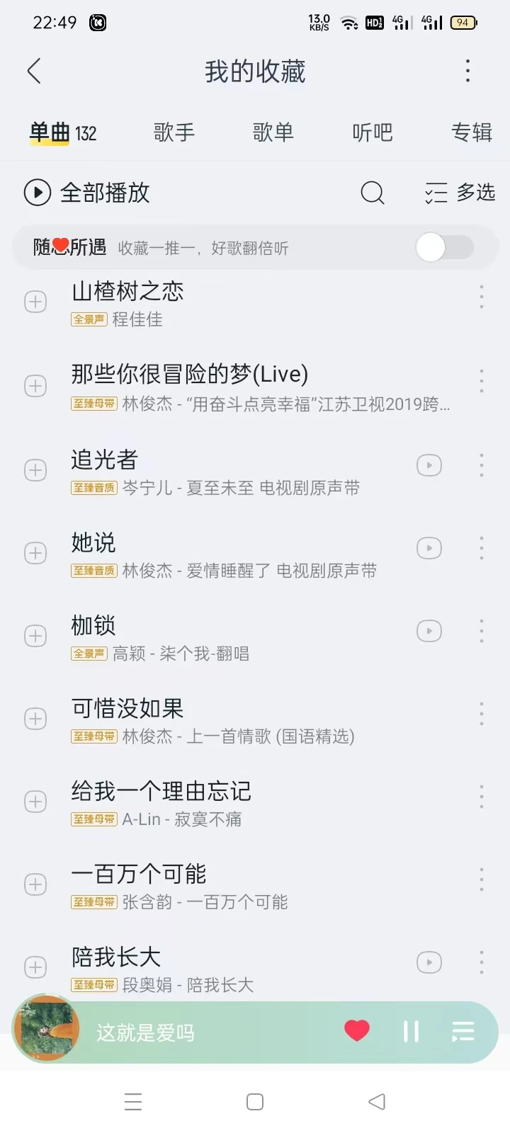 免费听音乐App来啦❗️❗️❗️