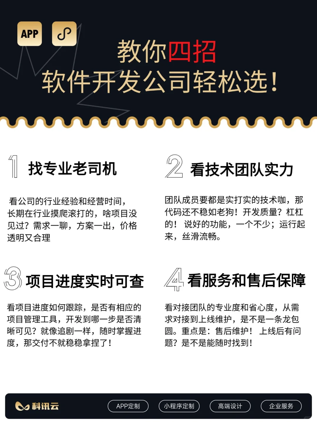 想做软件的老板看过来！软件开发公司咋选-夜雨聆风