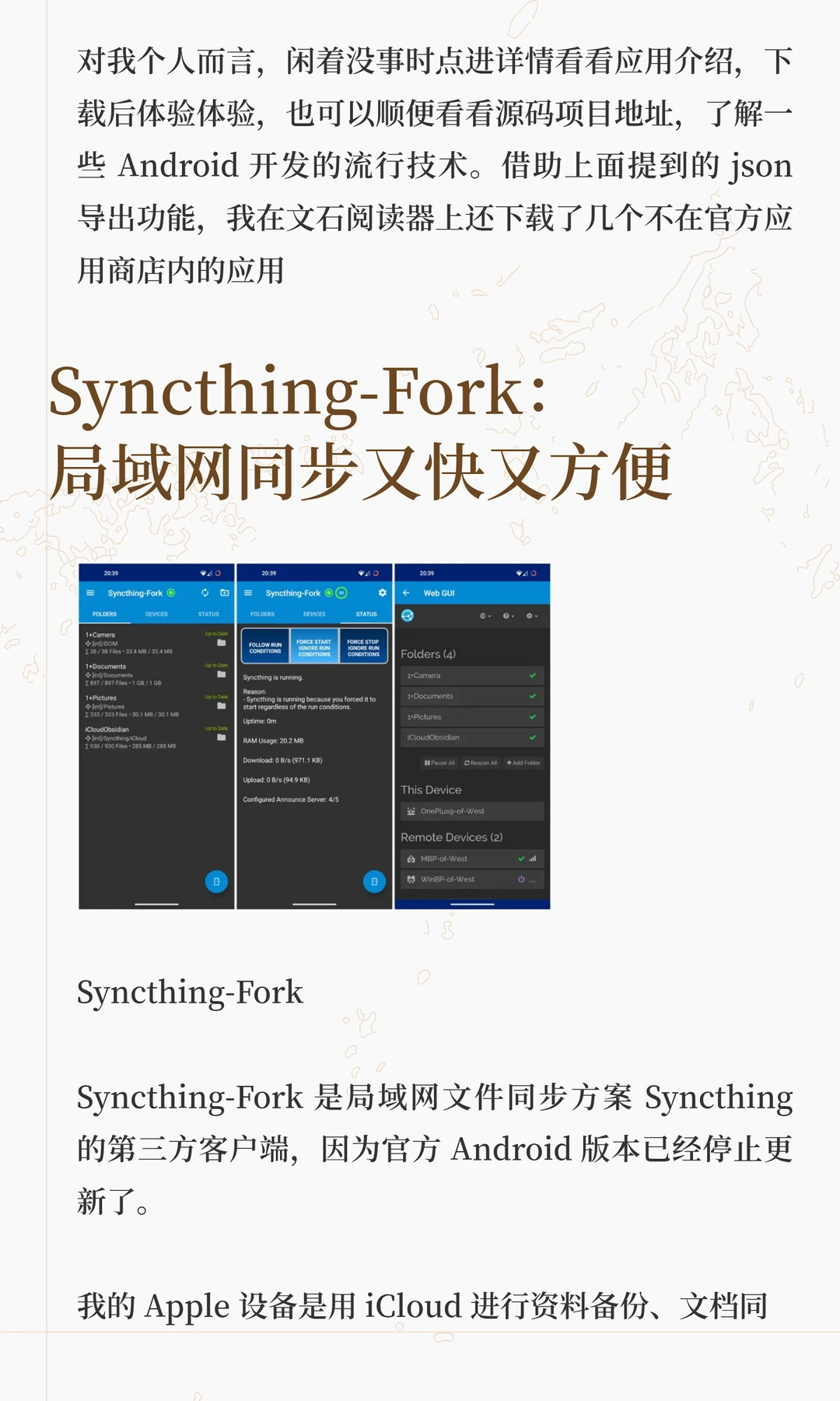 iOS、Android 有哪些好用的独占 App？
