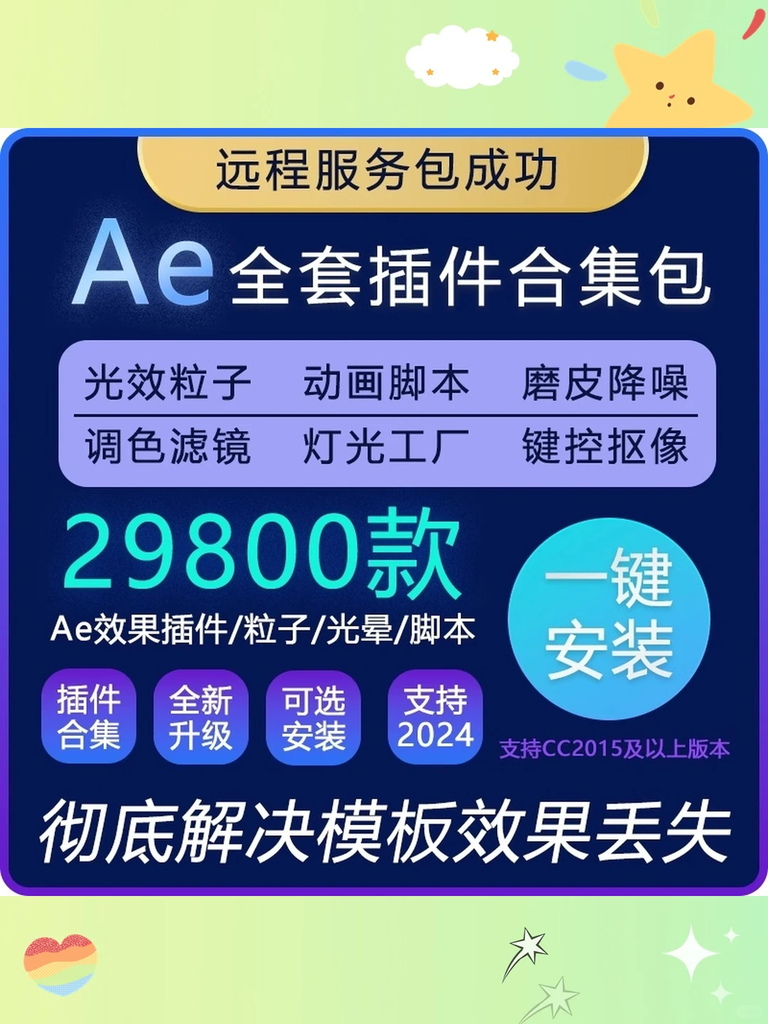 MAC2024一键安装Ae插件中文特效合