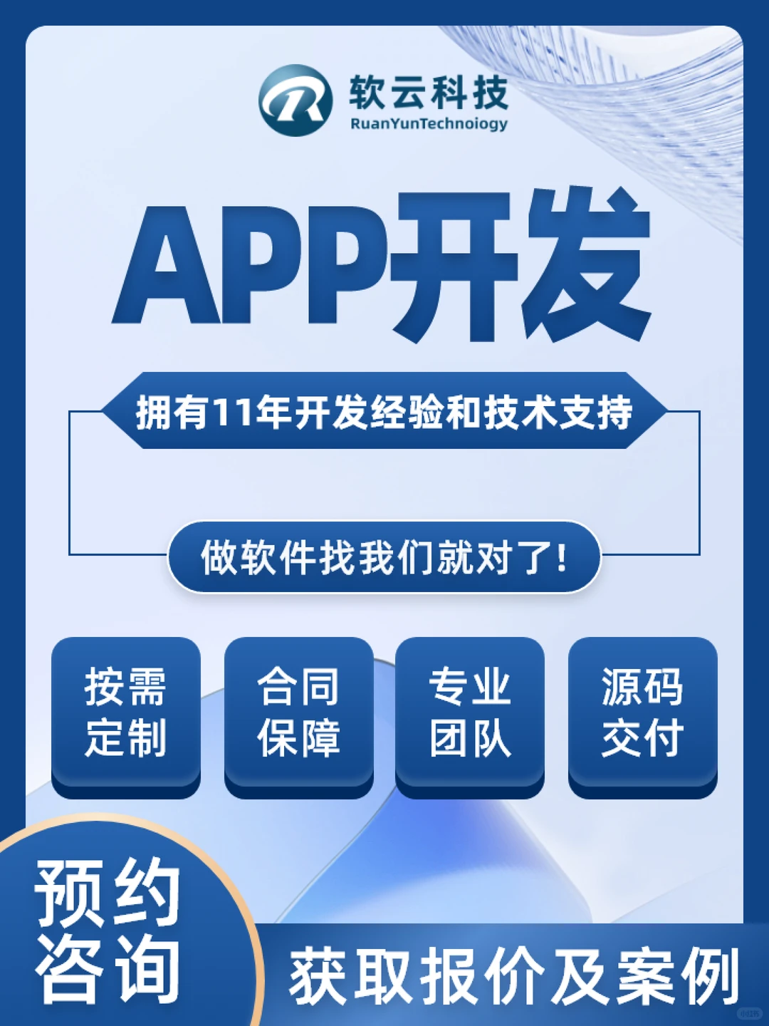 开发App的费用和周期详解-夜雨聆风