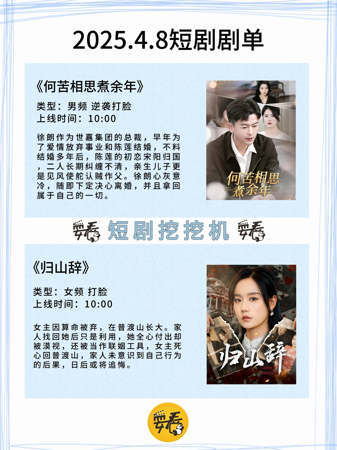 💥【4.8短剧剧单】