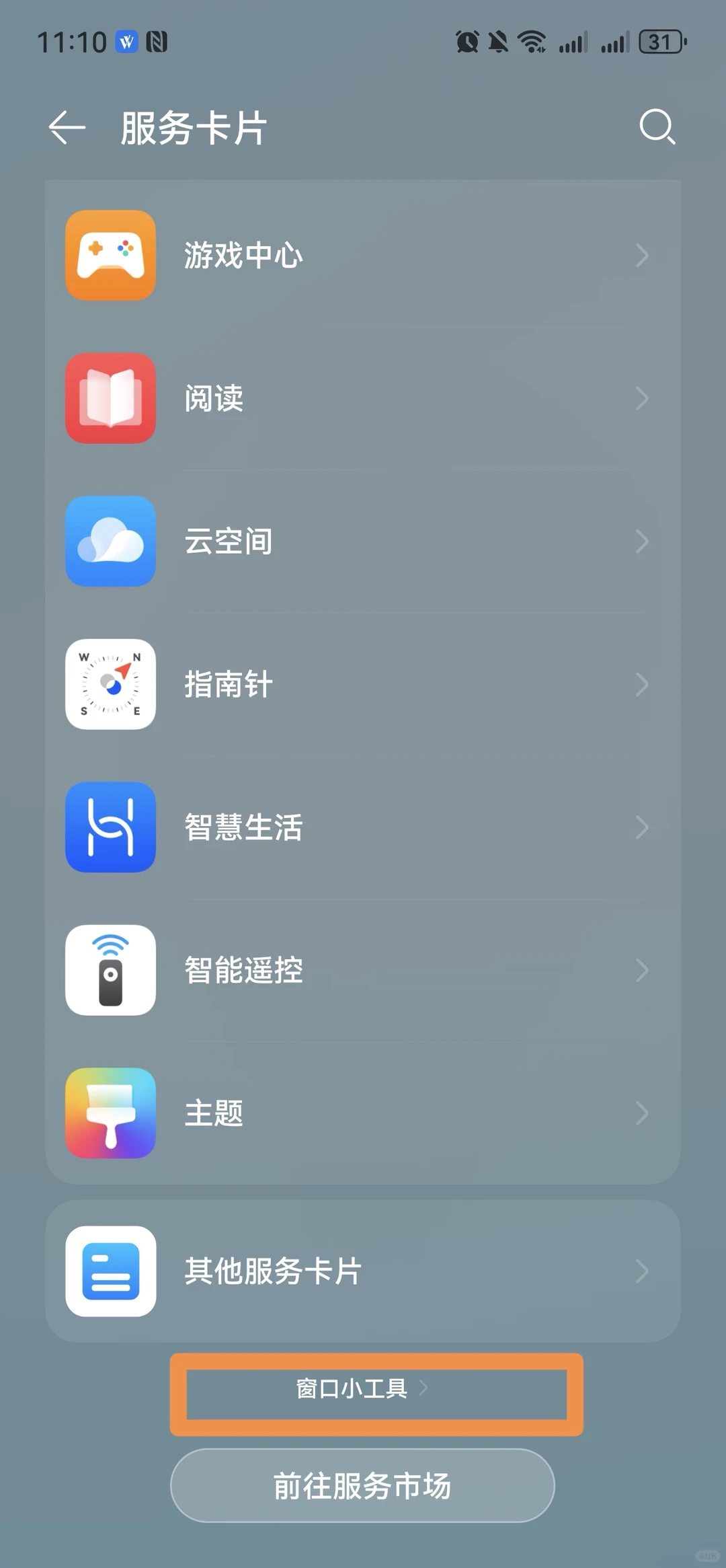 华为手机＋其他APP手机组件+桌面布置