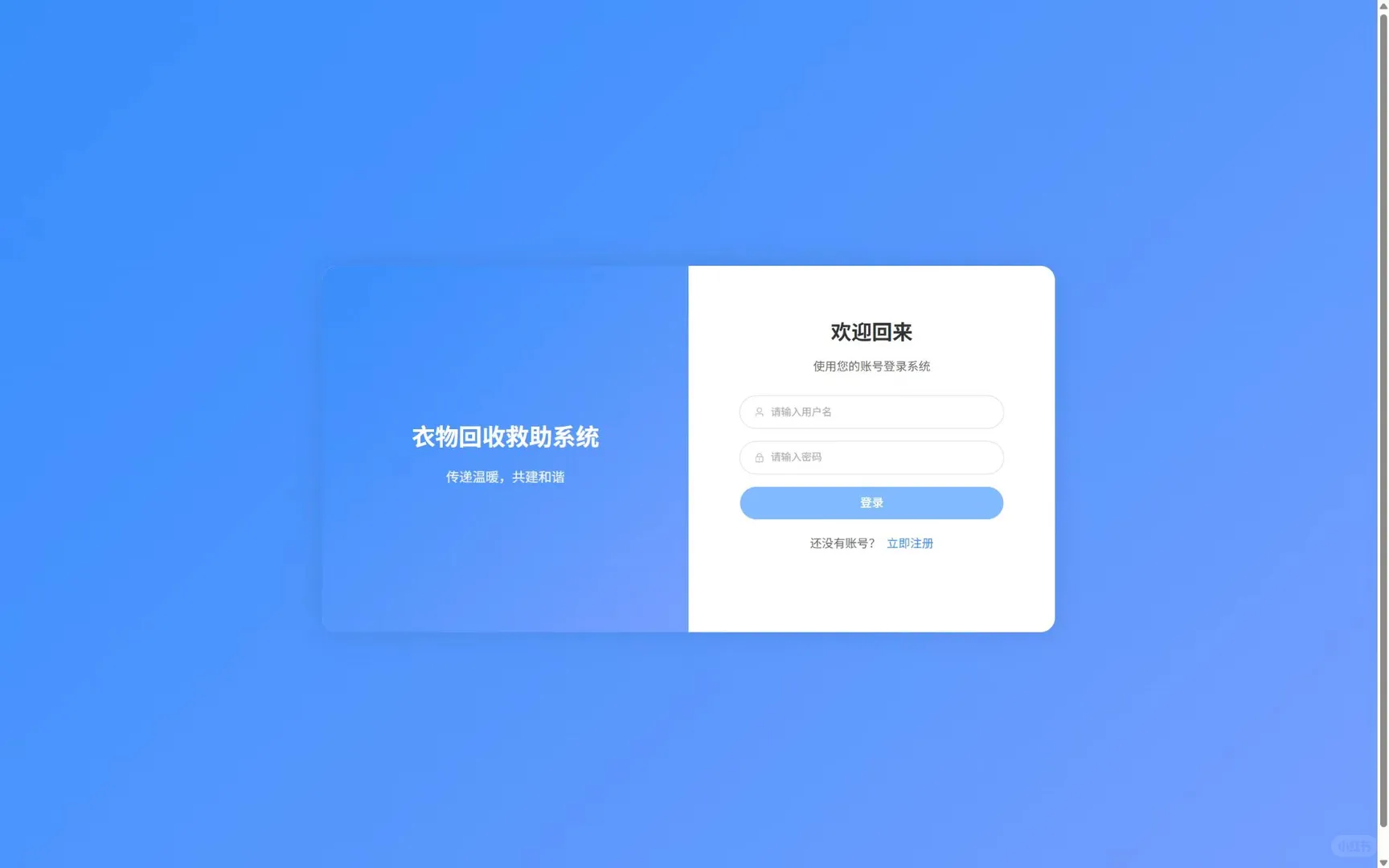 这款衣物回收系统，源码 + 教程直接抄作业