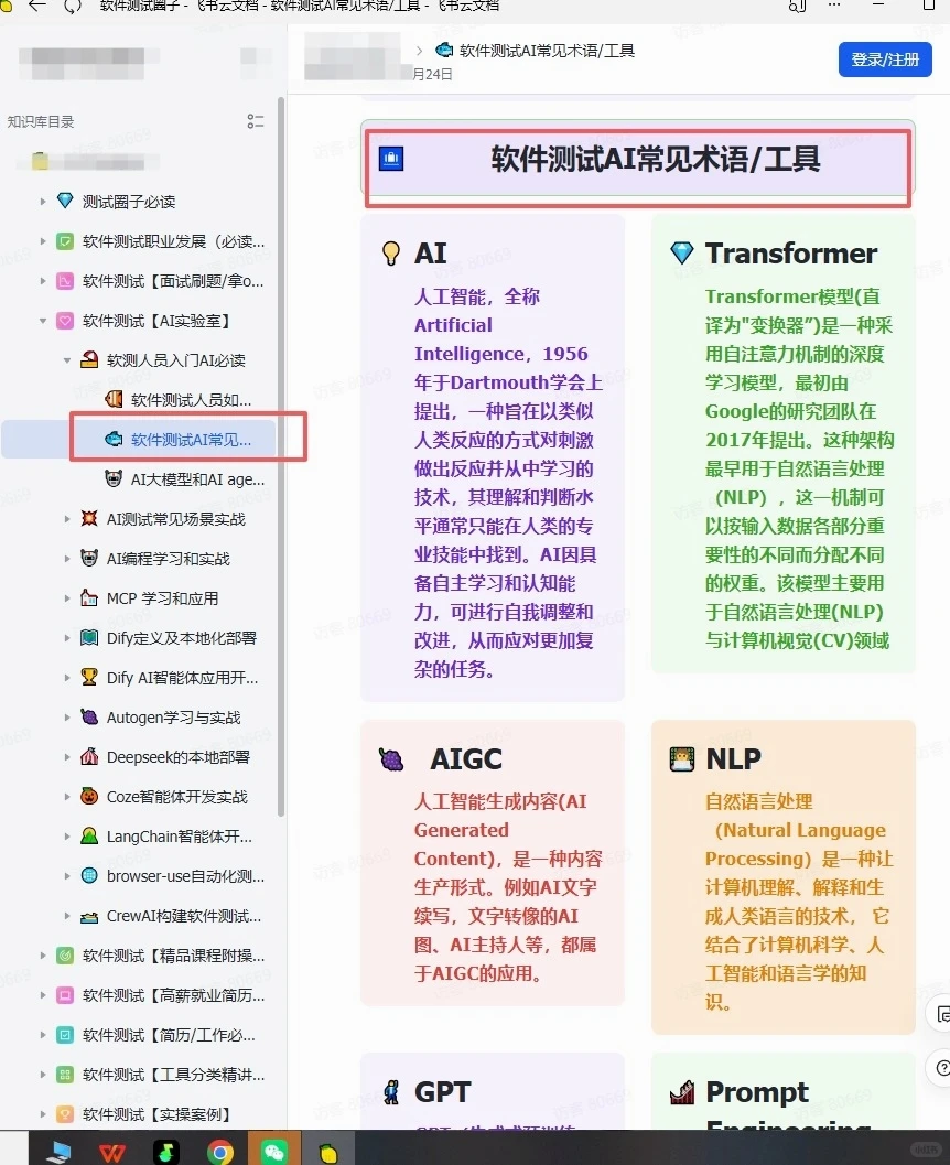 建议大家都去飞书上学软件测试！