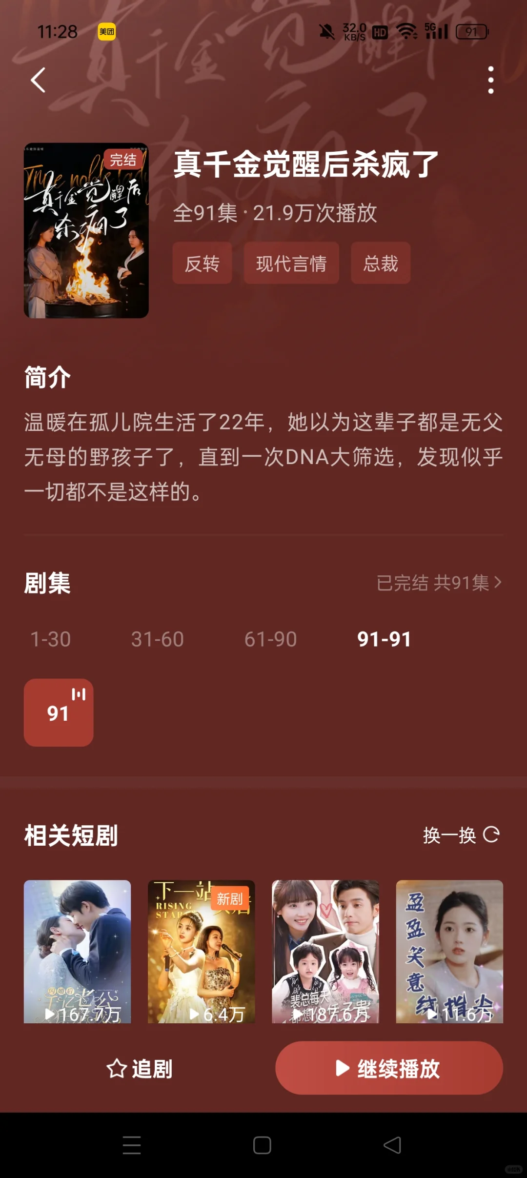 短剧强推超好看，女主向，双强虐渣