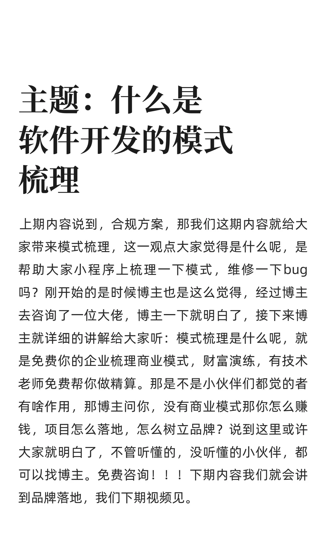 主题：什么是软件开发的模式梳理-夜雨聆风