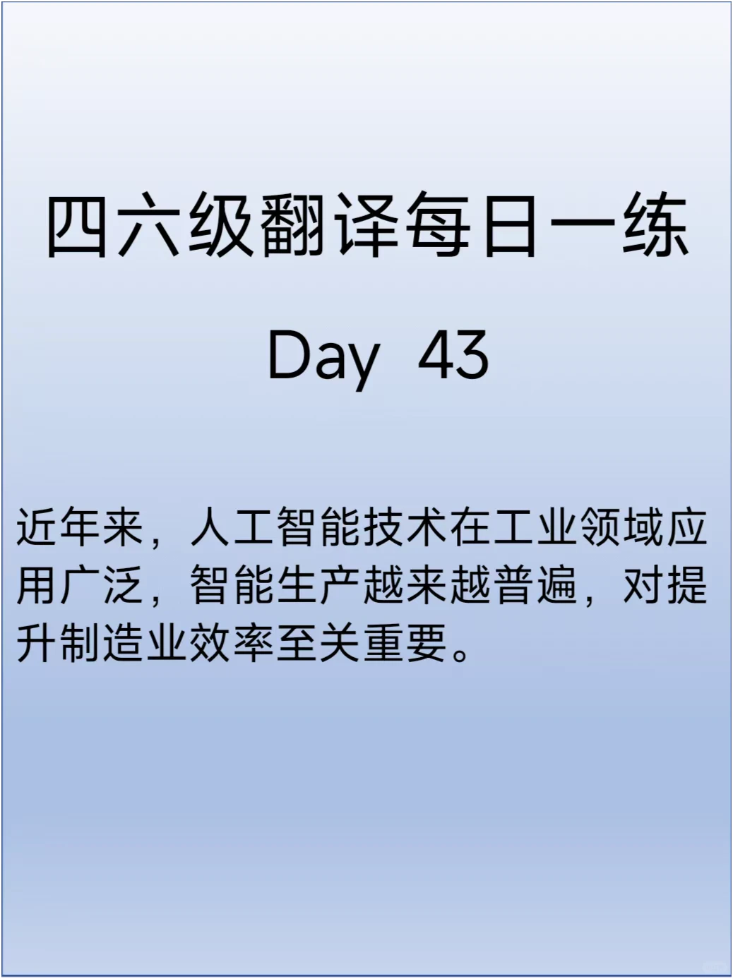 四六级翻译每日一练
