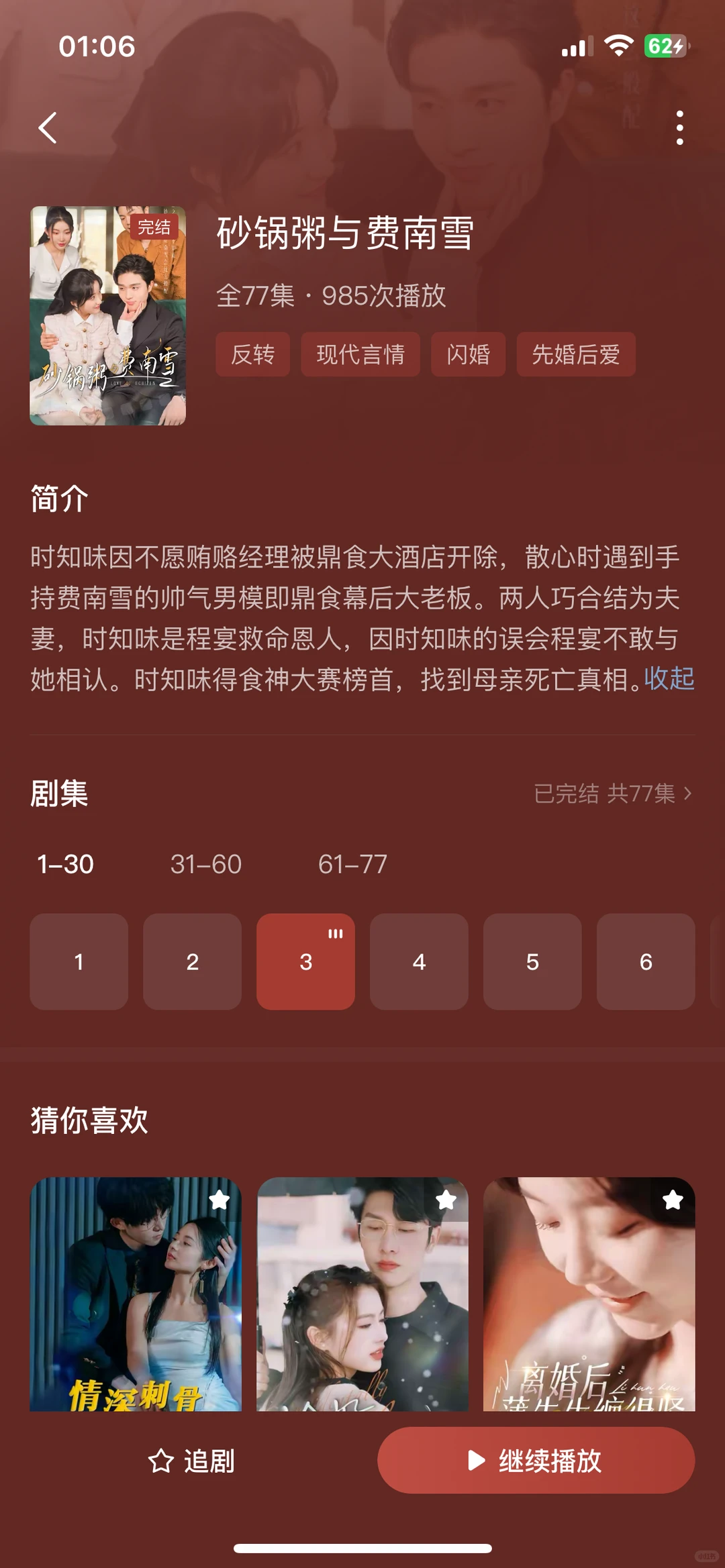 推荐18部值得看的短剧（四）