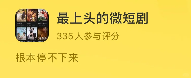 我宣布🤩最上头的微短剧TOP1就是它