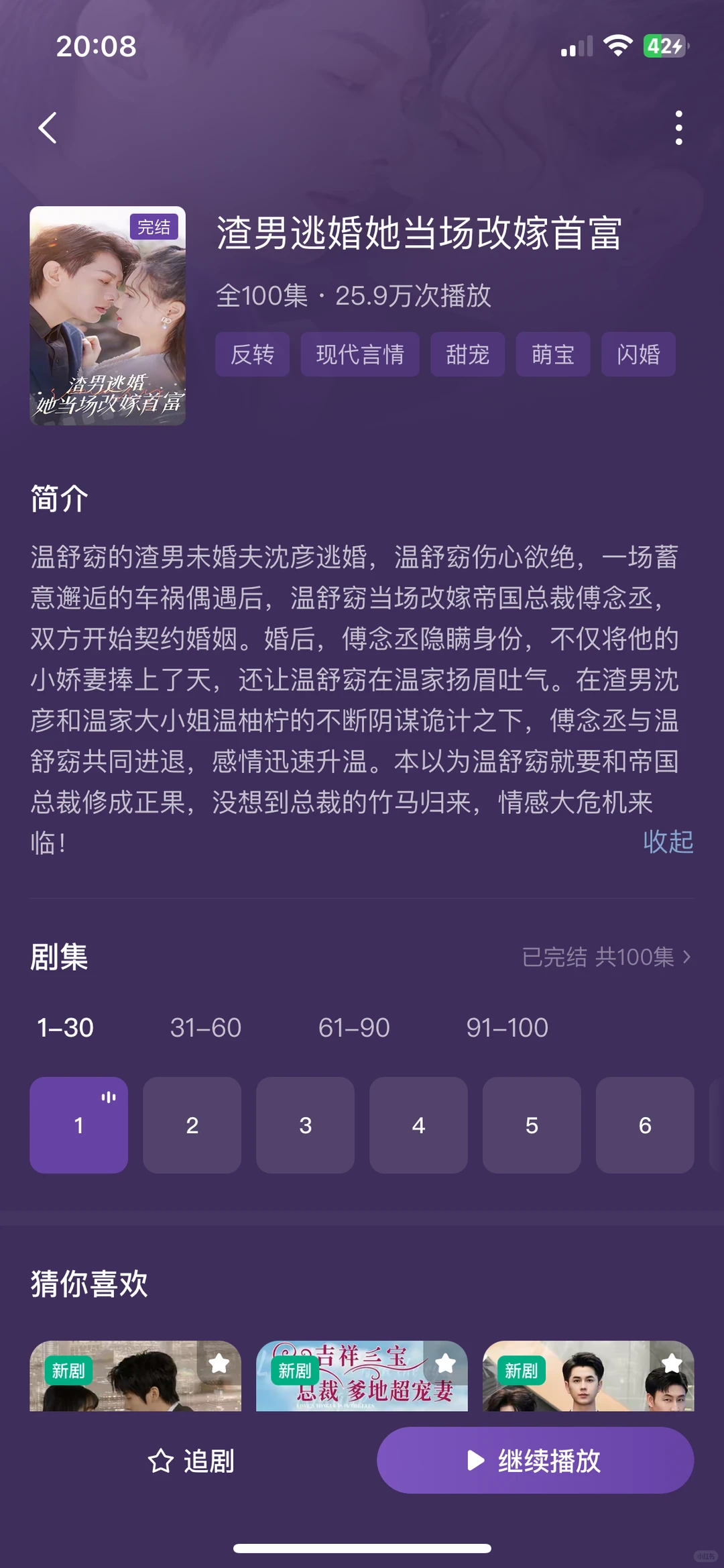 推荐18部值得看的短剧（四）