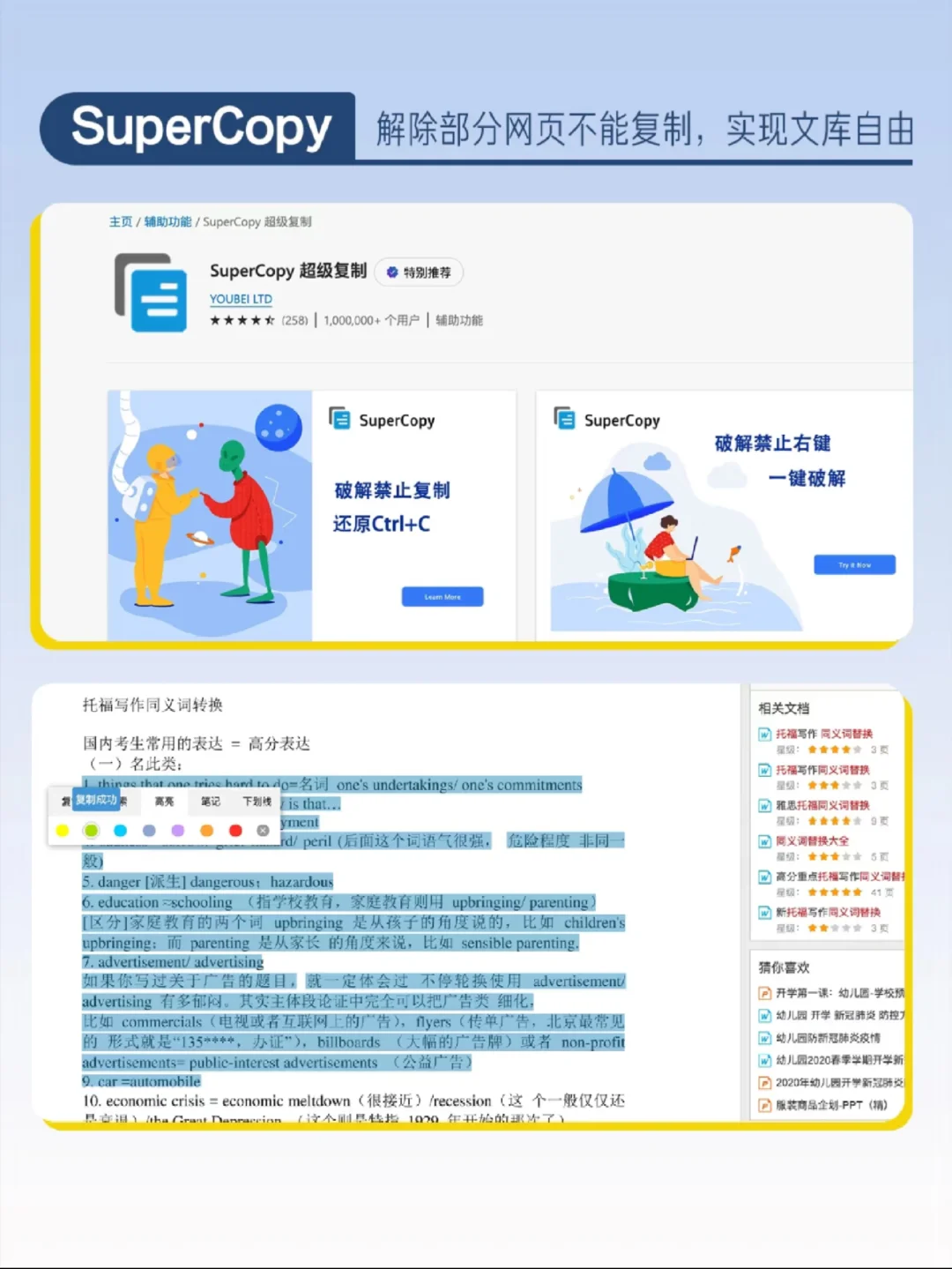 Edge浏览器的神级插件，轻松解决日常需求！