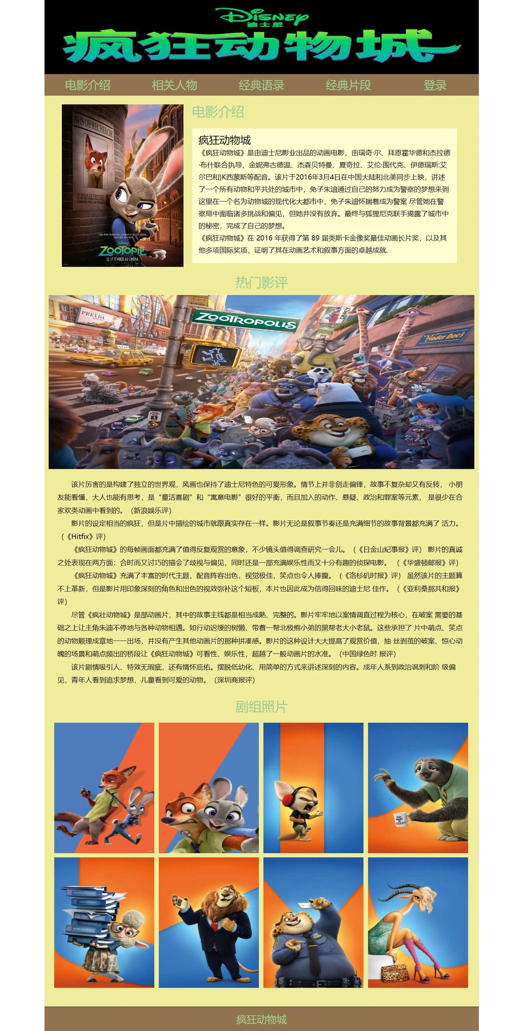 疯狂动物城html网页代码