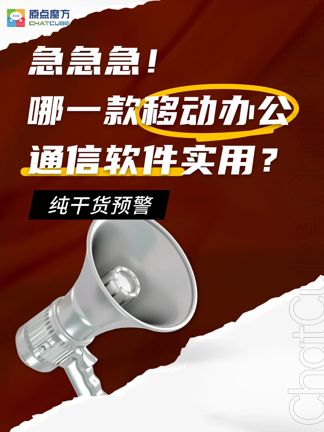 急急急！哪一款移动办公通信软件实用？-夜雨聆风