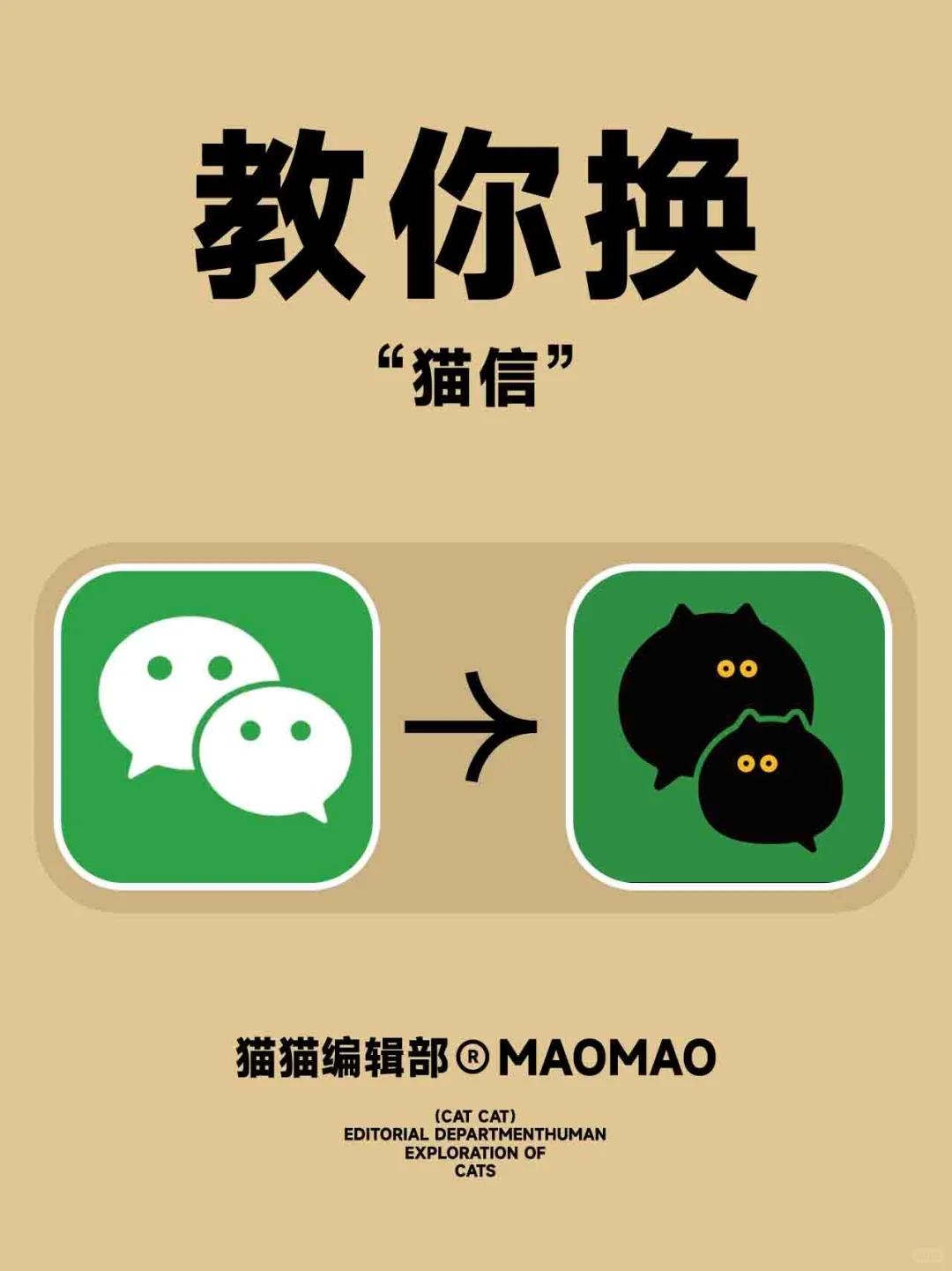 iPhone 图标更换！手把手教，让你变猫信