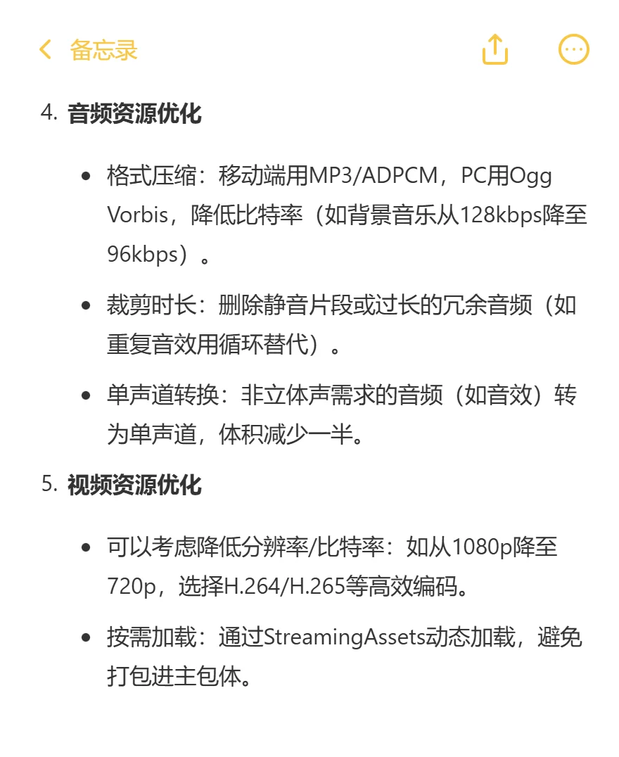 游戏开发 — 优化包体大小