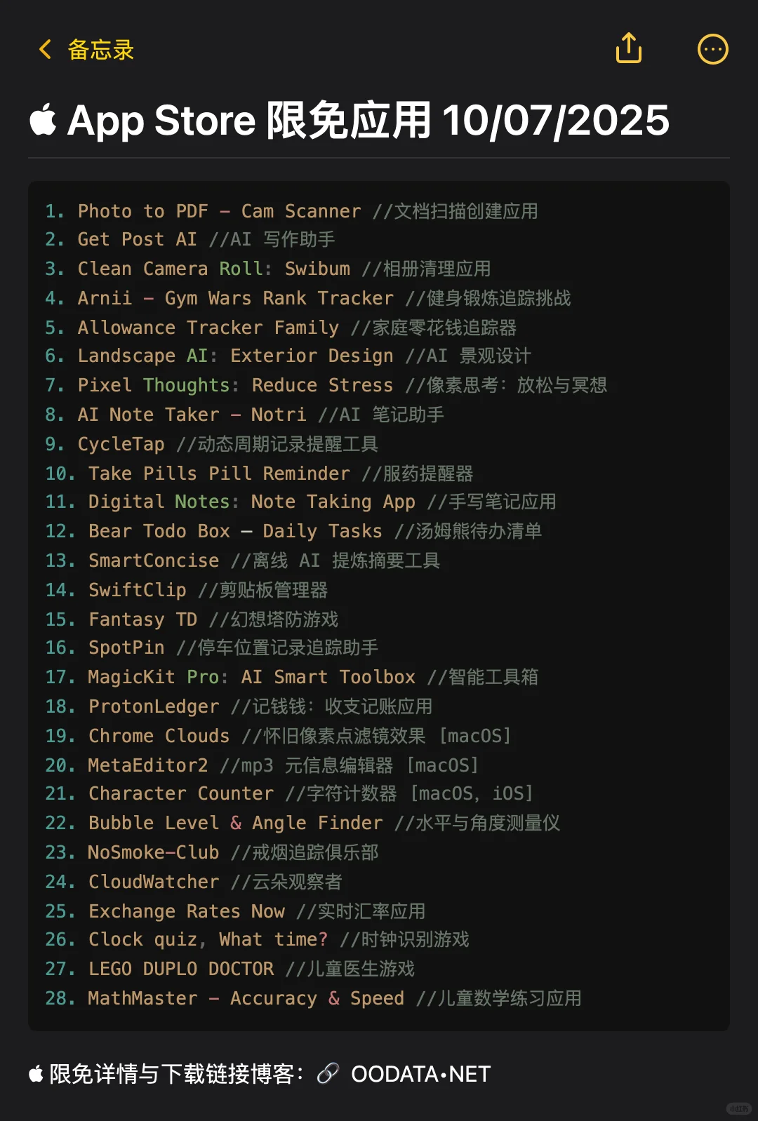  App Store 限免应用 10/07/2025