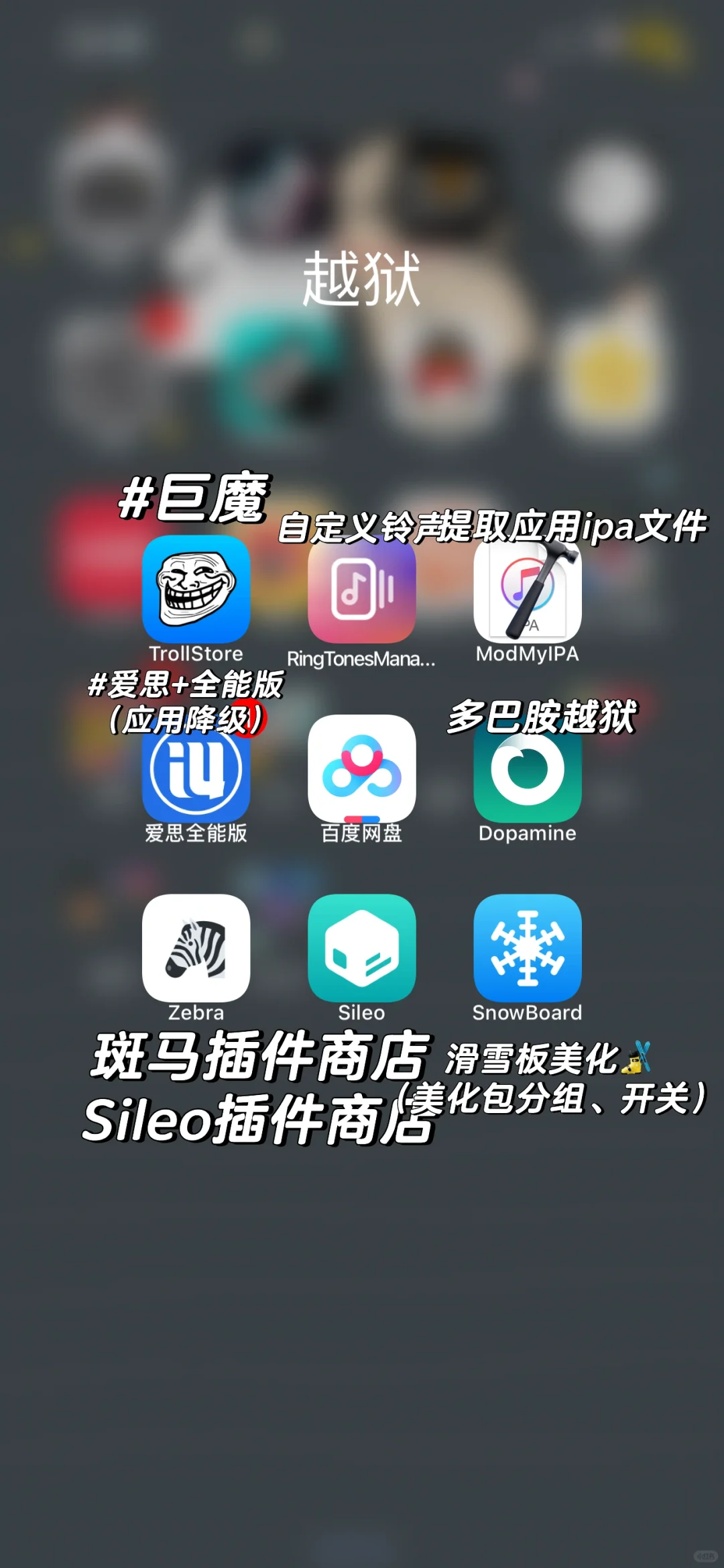 巨魔🧌/越狱 工具🛠️