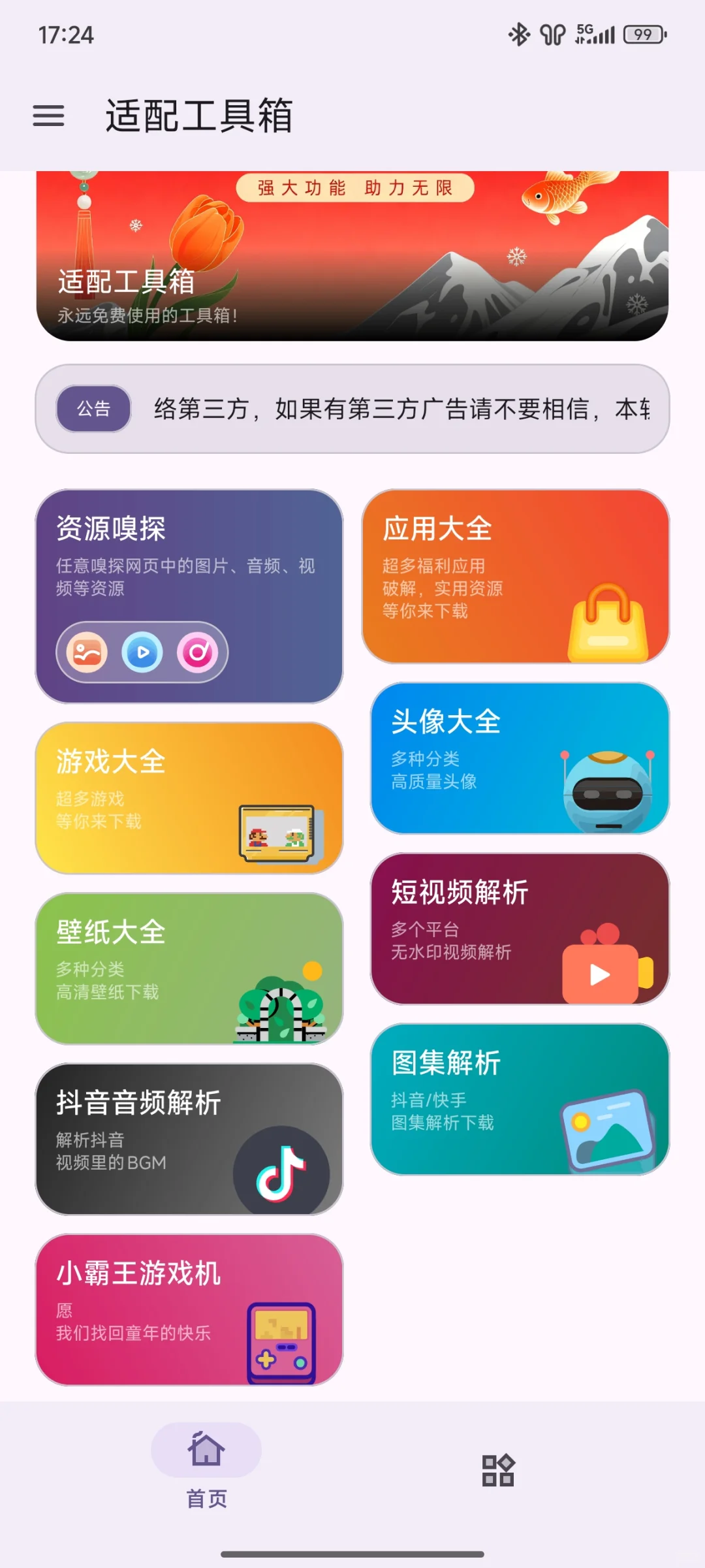 适配工具箱，安卓适配，上百种小工具