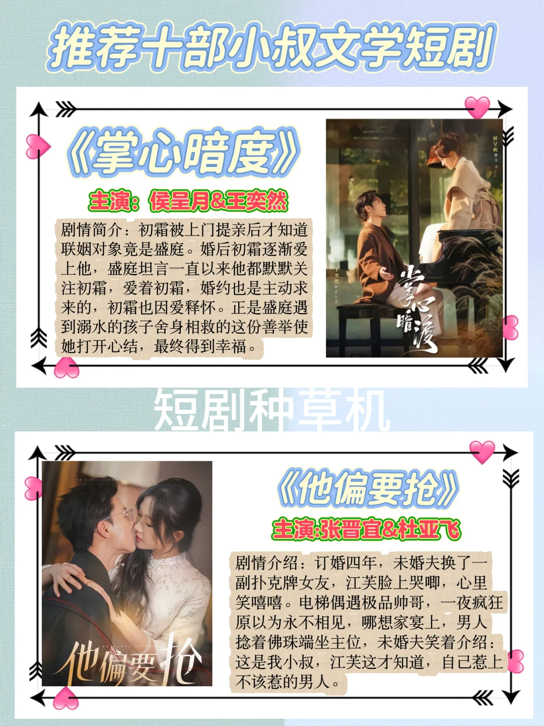 推荐十部小叔文学短剧合集，你有看过吗。