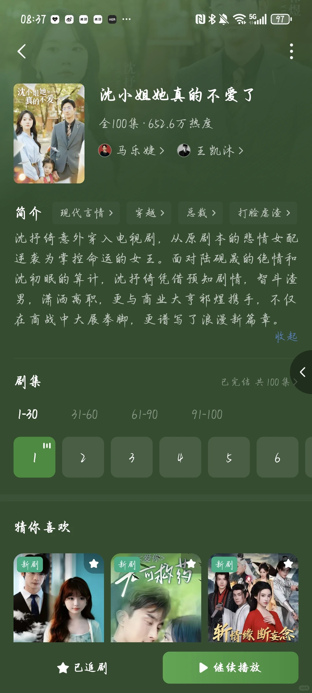 推荐18部值得看的短剧（八）
