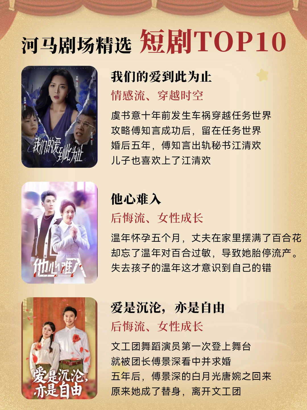 剧荒码住❗10部精选的短剧❗入股不亏