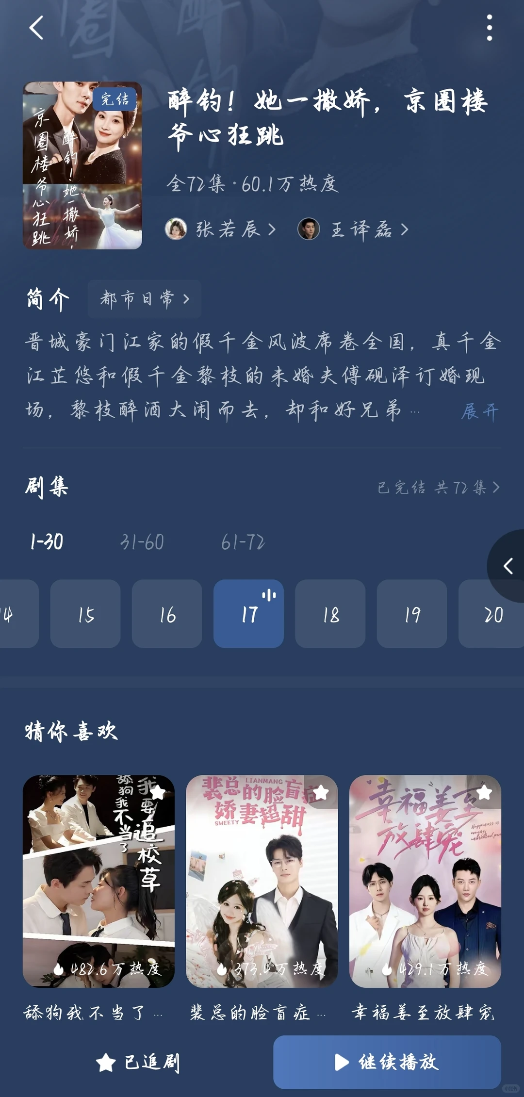 推荐18部值得看的短剧（八）