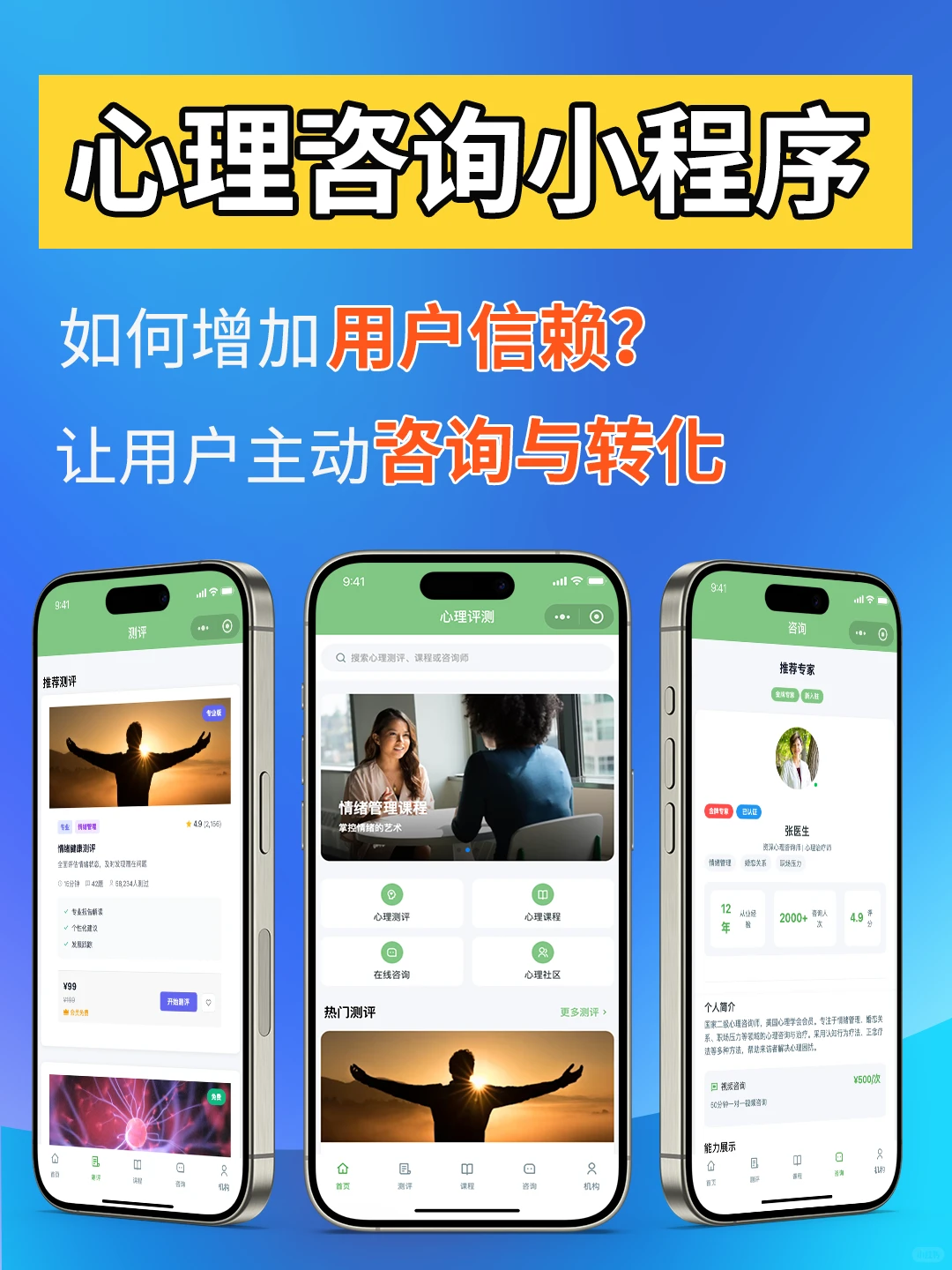 想开发心理咨询小程序 看案例了解开发功能