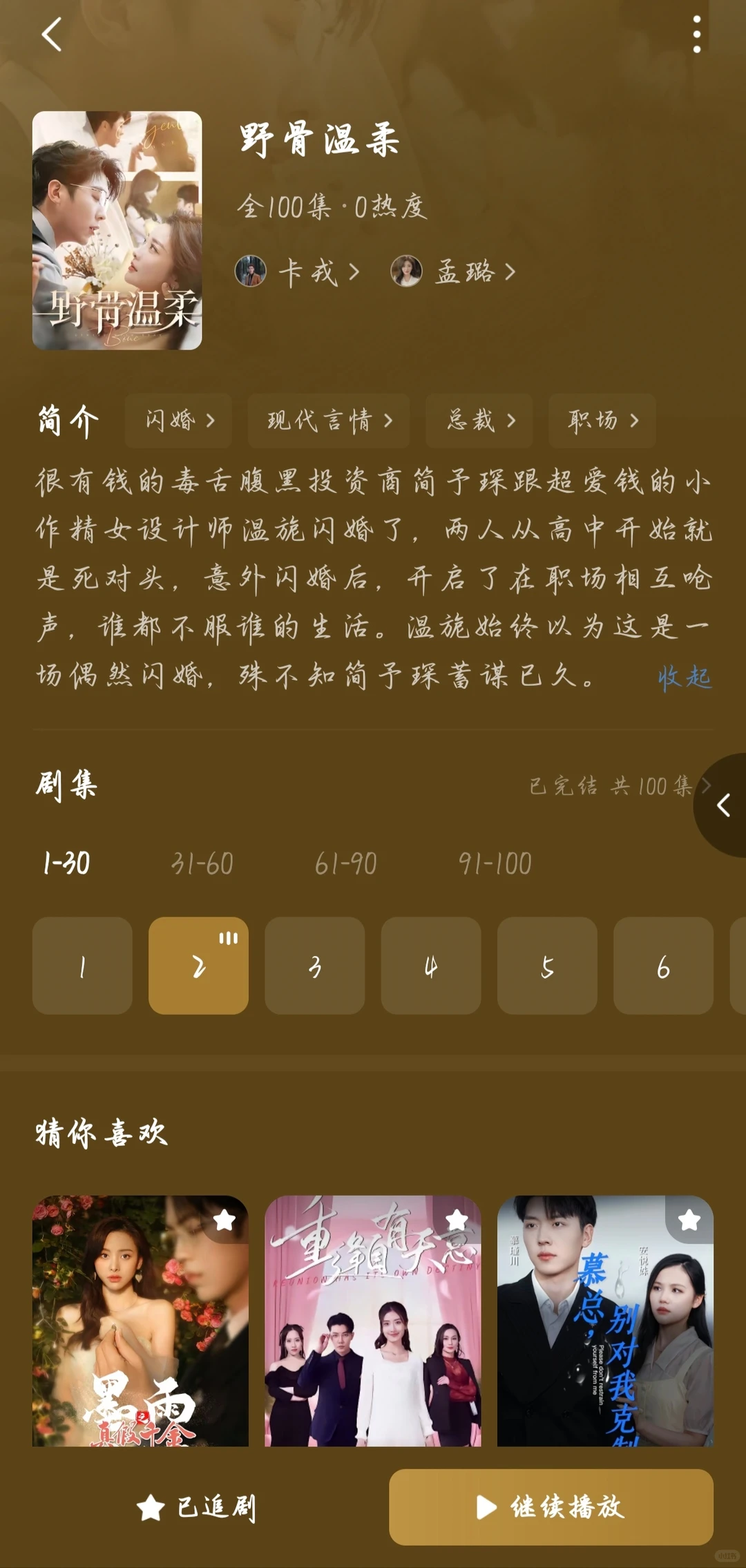 推荐18部值得看的短剧（八）