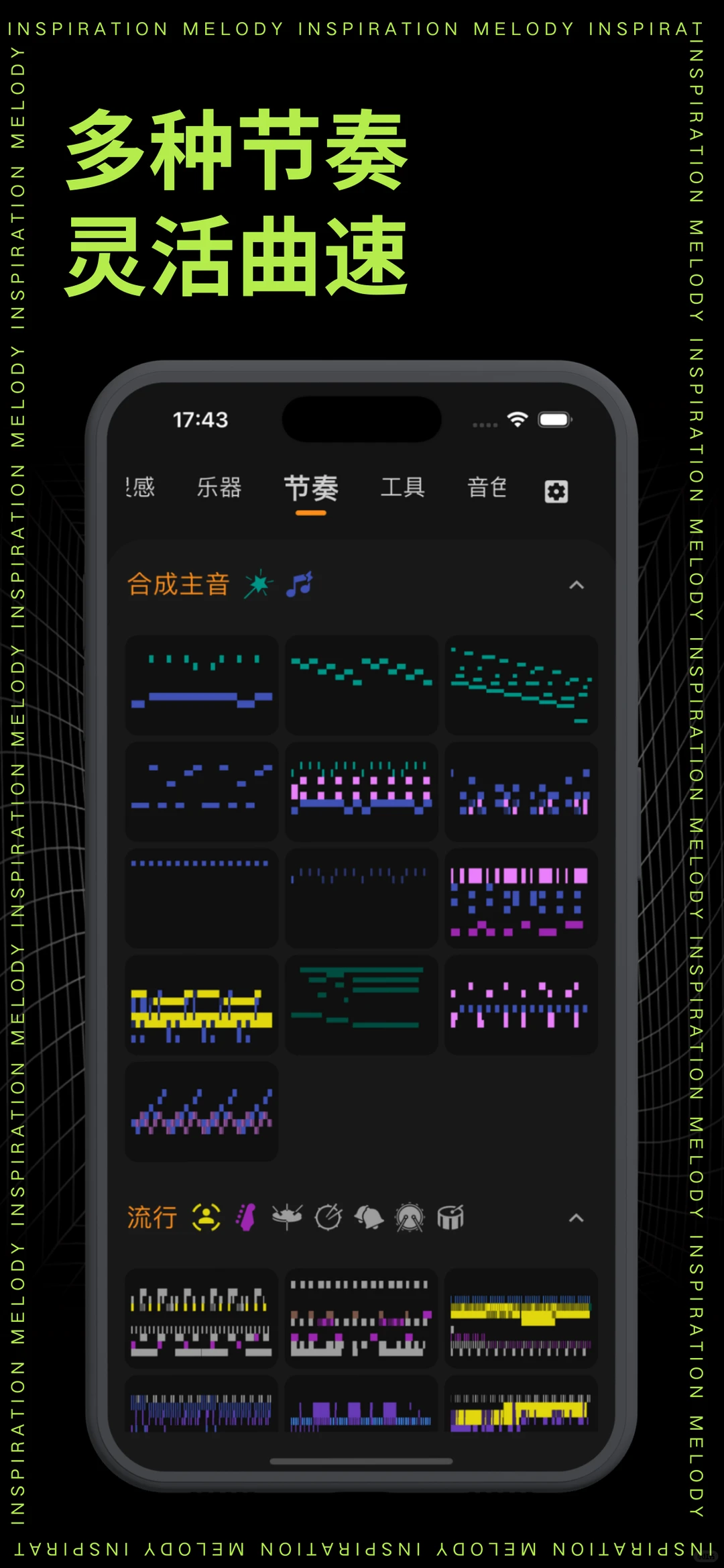把编曲软件装进口袋