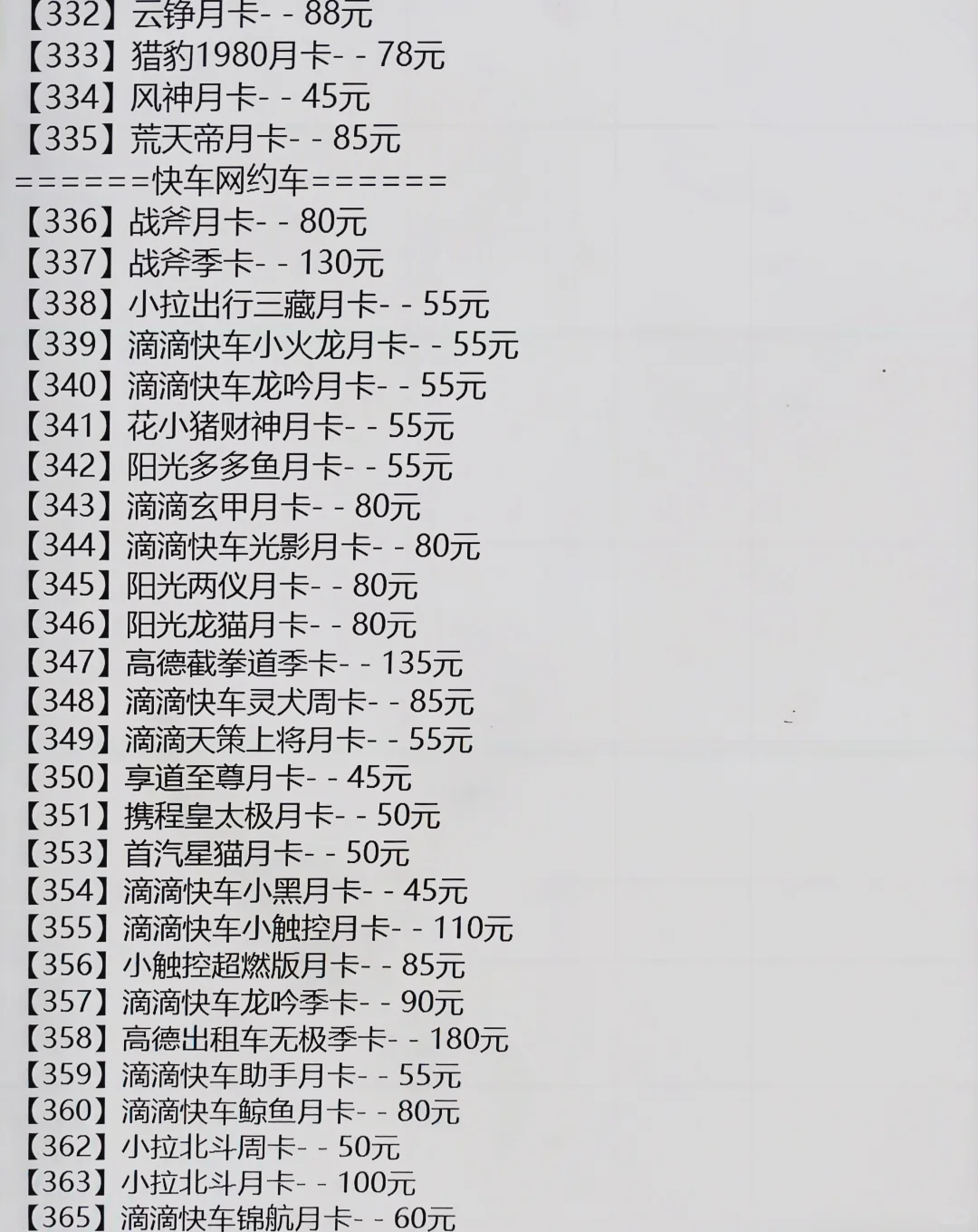 滴滴，高德，花小猪，哈啰，嘀嗒，所有辅助