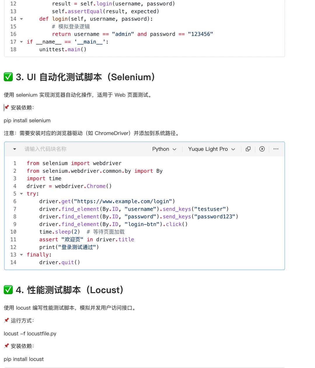 python 测试开发常用脚本大全