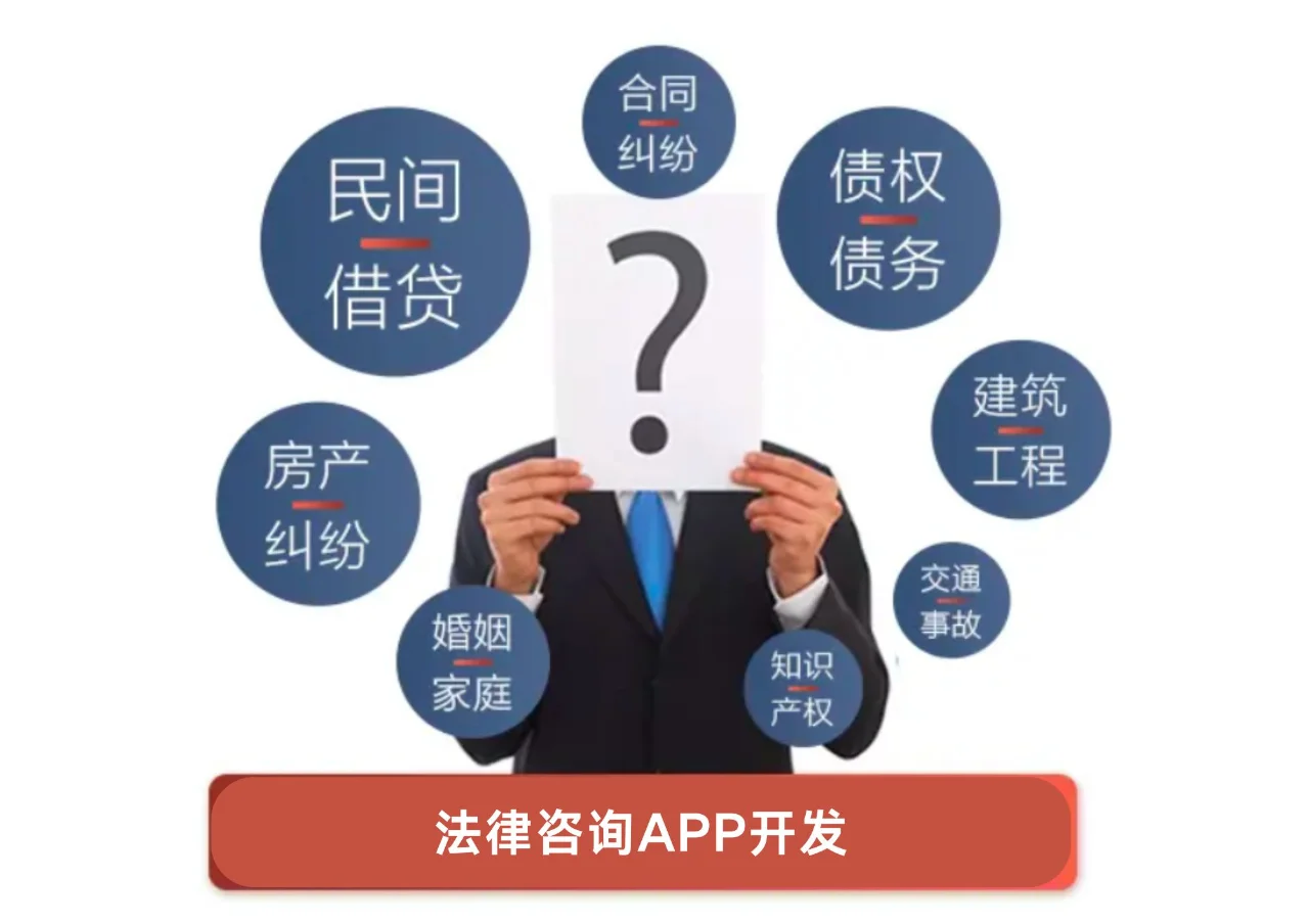 法律咨询APP开发 便捷法律服务的新选择