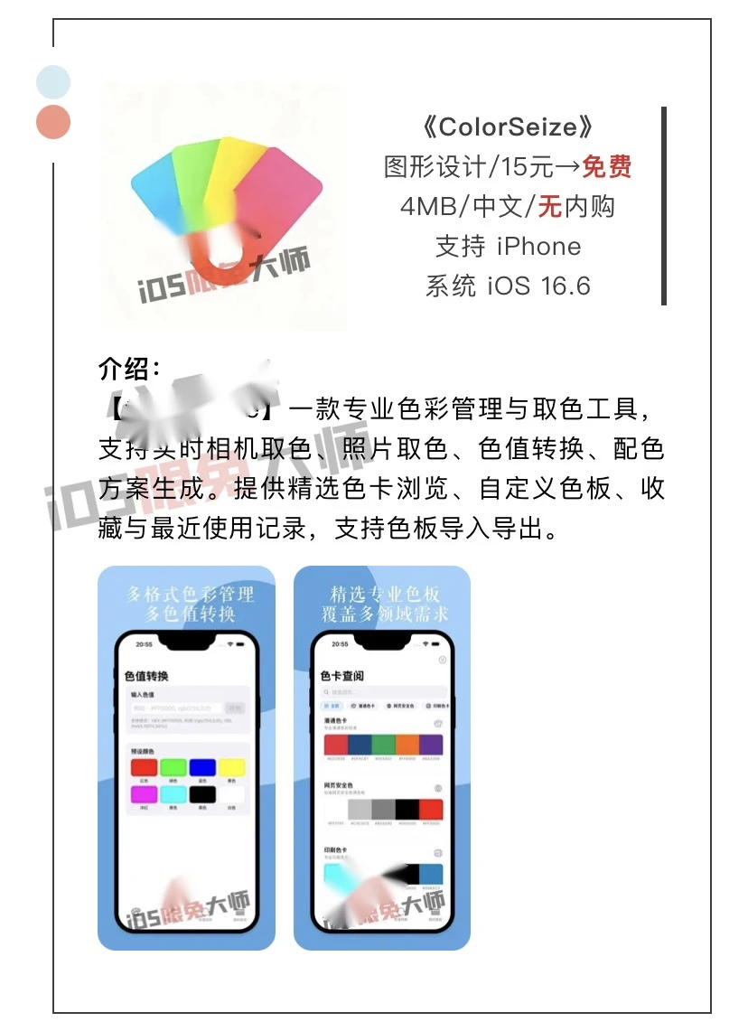 10月21日精选iOS限免软件