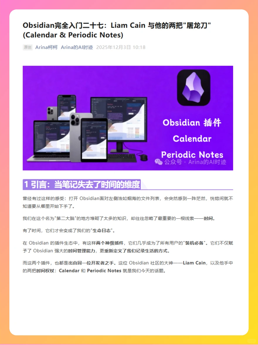 Obsidian插件：Liam Cain 与他的两把屠龙刀