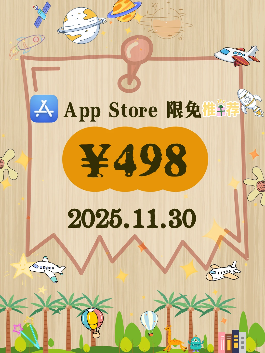 🎉iOS限免福利来袭！8款超实用APP免费下载🎊