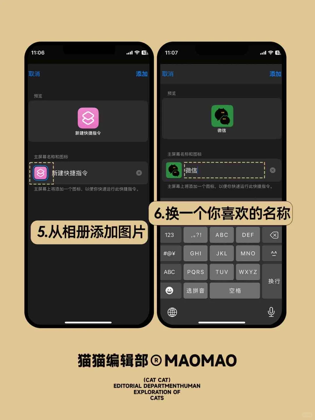 iPhone 图标更换！手把手教，让你变猫信