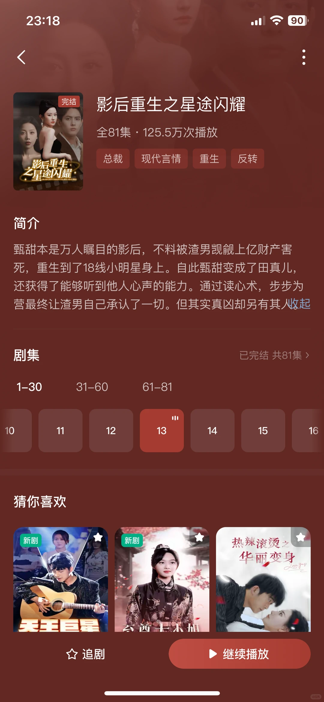 推荐18部值得看的短剧（四）