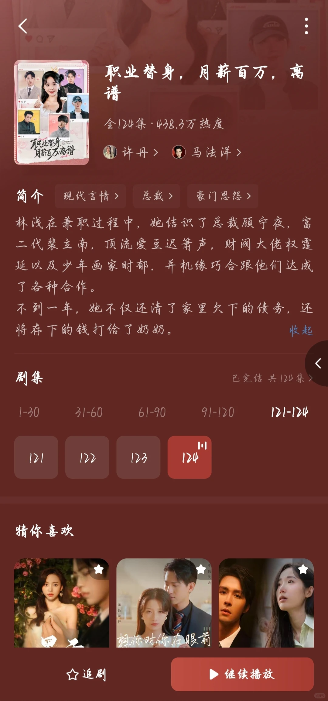 推荐18部值得看的短剧（八）