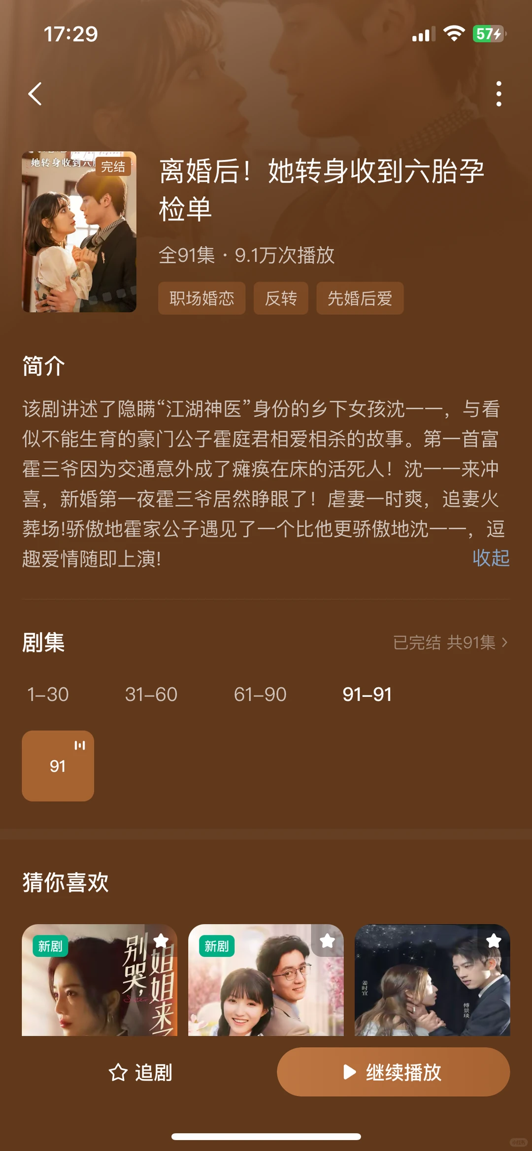 推荐18部值得看的短剧（四）