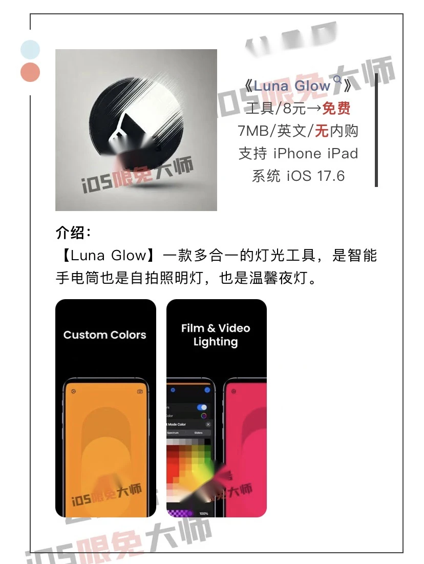 10月29日精选iOS限免软件